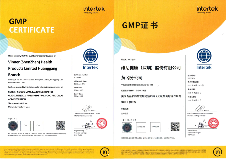 维尼健康FDA 化妆品 GMP资质文件预览