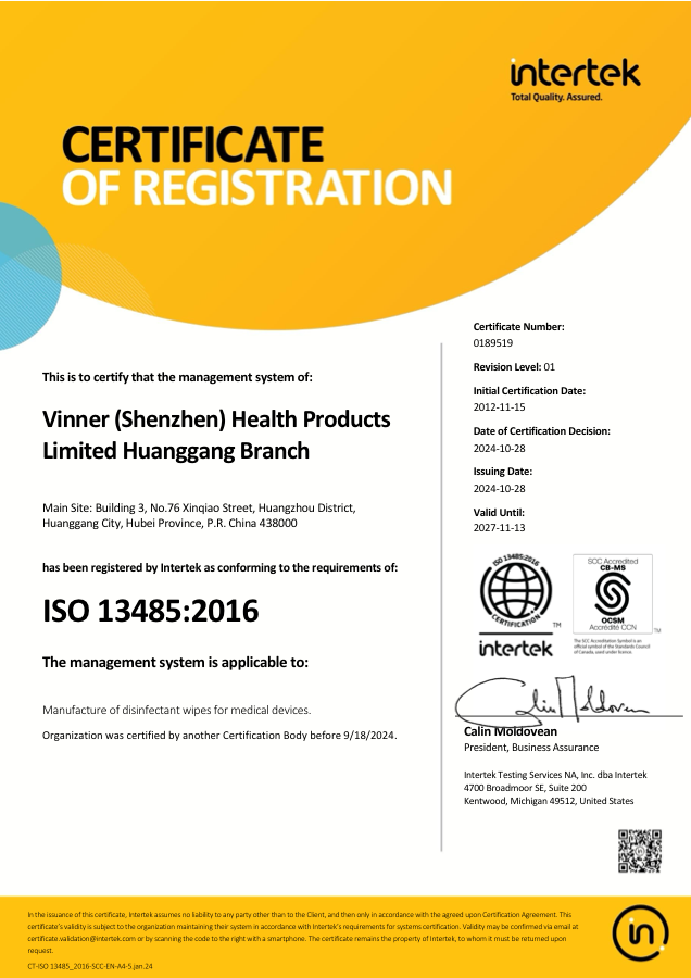 维尼健康ISO 13485资质文件预览