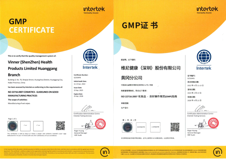 维尼健康ISO 22716资质文件预览