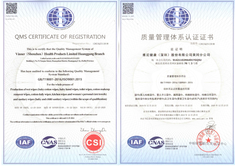 维尼健康ISO 9001资质文件预览